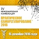 IV Международная конференция «Практическое саморегулирование»